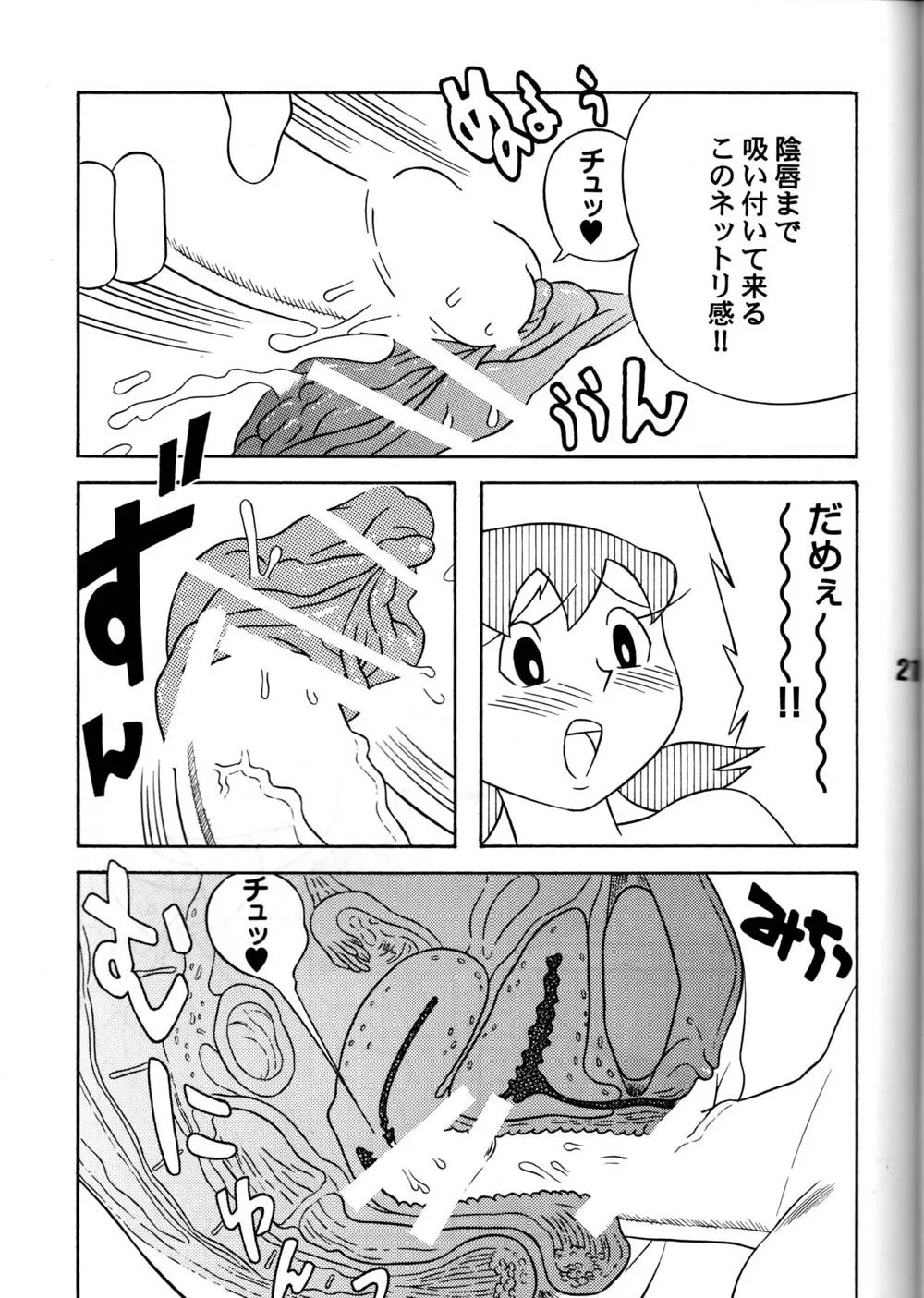 Doraemon,Twin Tail Vol. 7 Extra – Fancy Woman [Japanese][第20页]