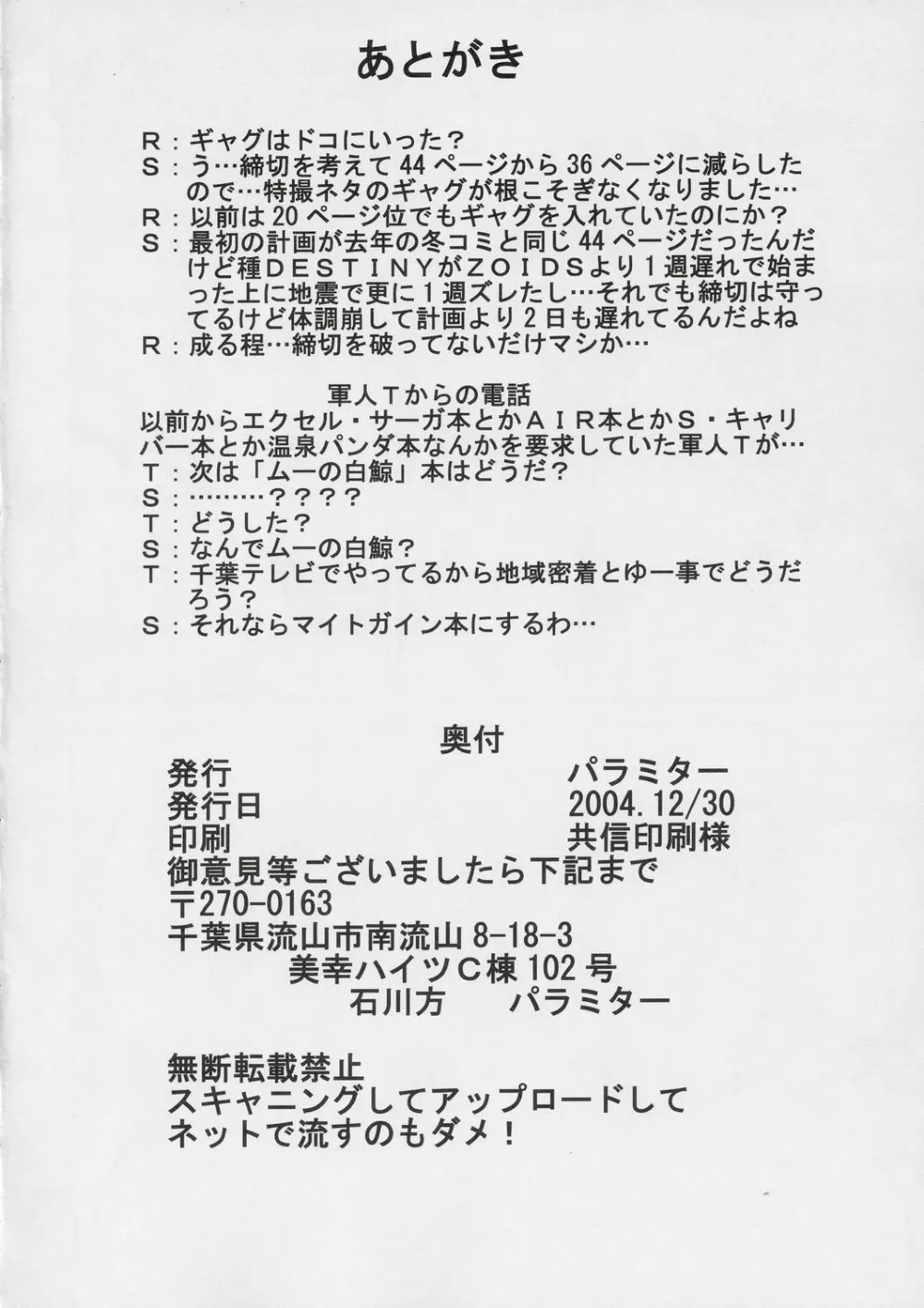 Gundam Seed Destiny,Deviator [Japanese][第32页]