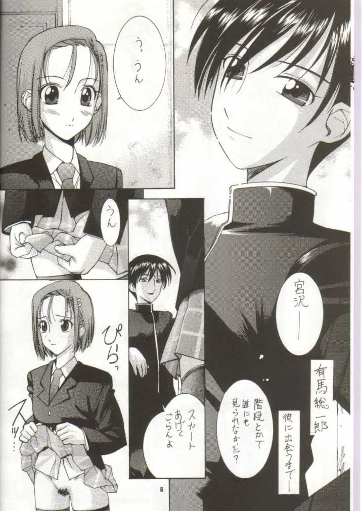 Kare Kano,Nisshingeppo [Japanese][第5页]