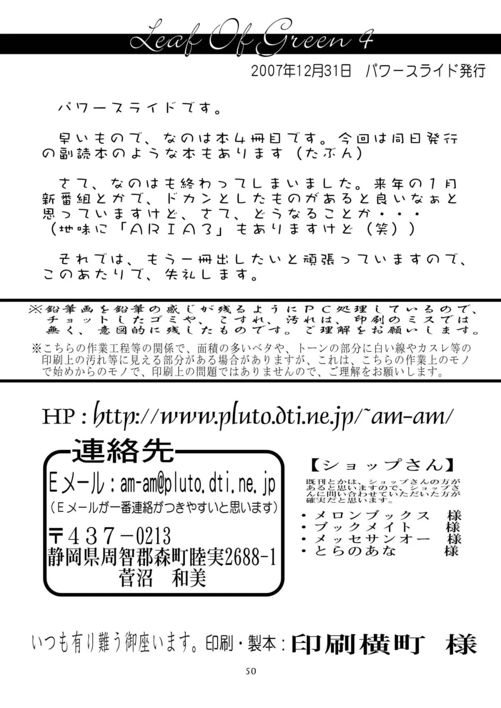 Mahou Shoujo Lyrical Nanoha,Leaf Of Green 4 [Japanese][第49页]