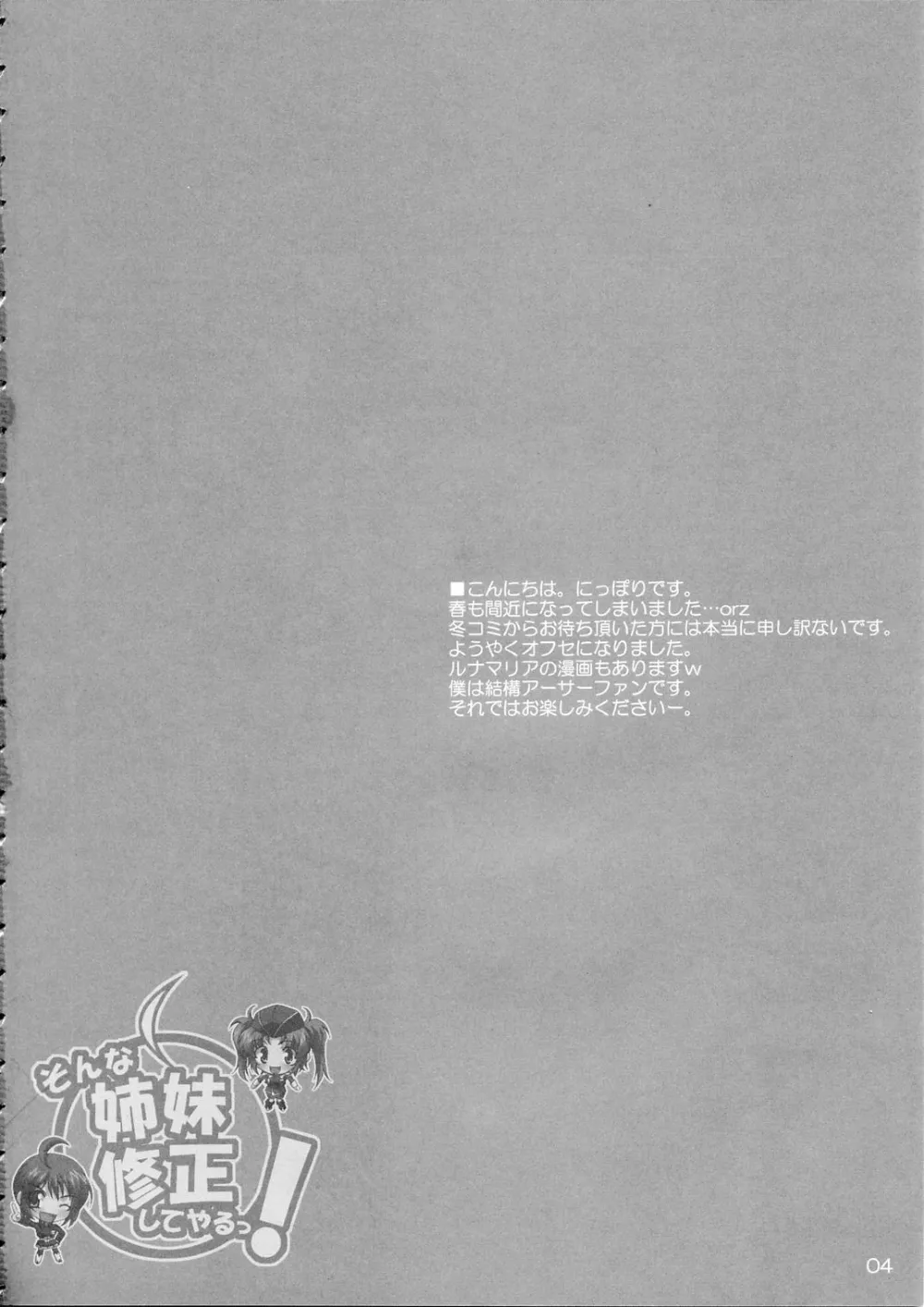 Gundam Seed Destiny,Sonna Shimai Shuusei Shiteyaru! [Japanese][第3页]
