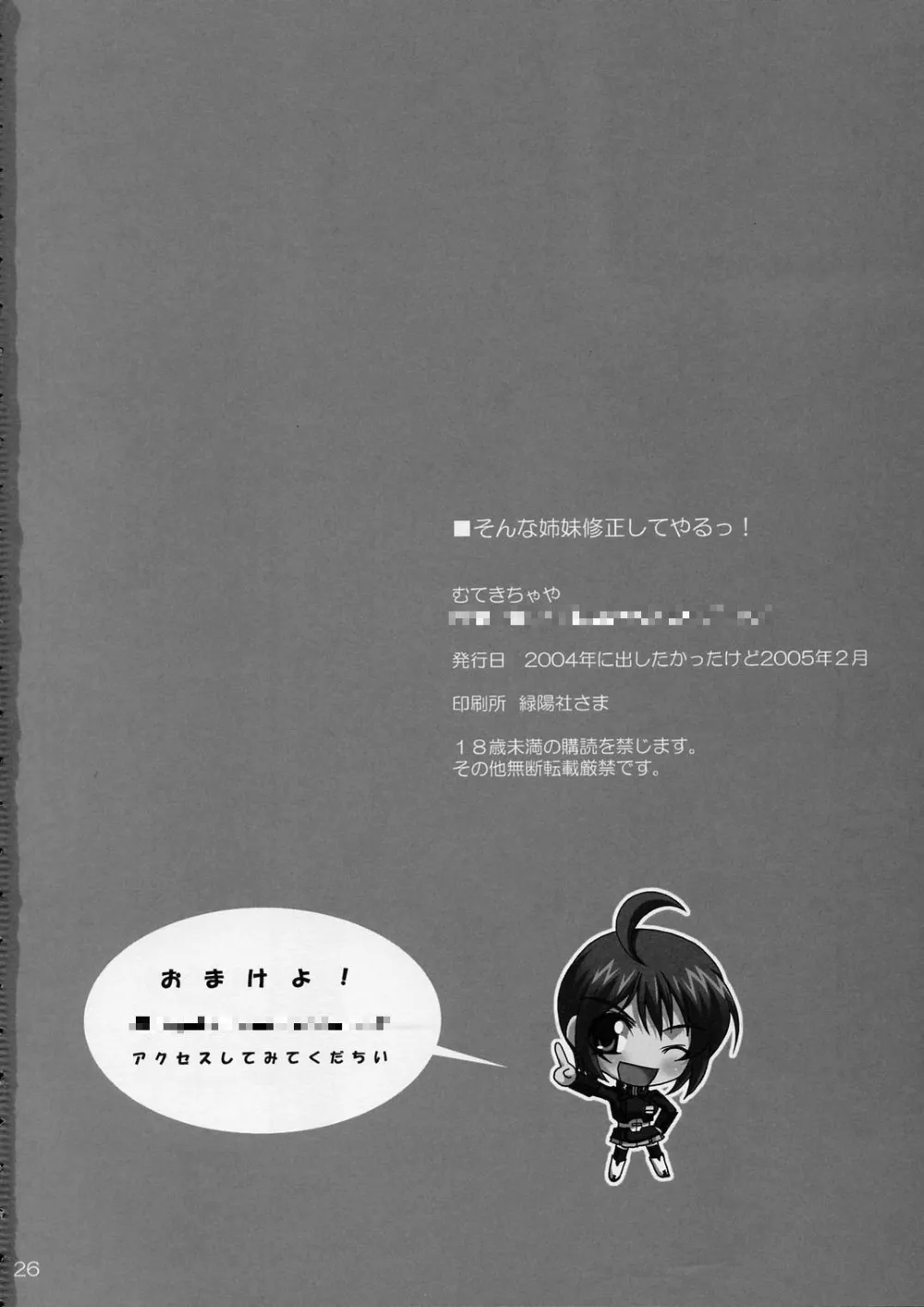Gundam Seed Destiny,Sonna Shimai Shuusei Shiteyaru! [Japanese][第25页]