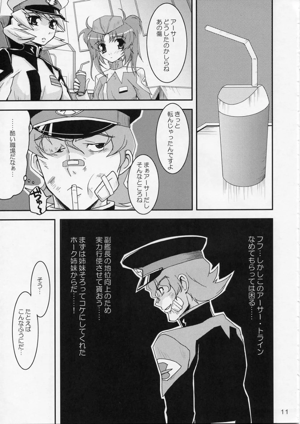 Gundam Seed Destiny,Sonna Shimai Shuusei Shiteyaru! [Japanese][第10页]