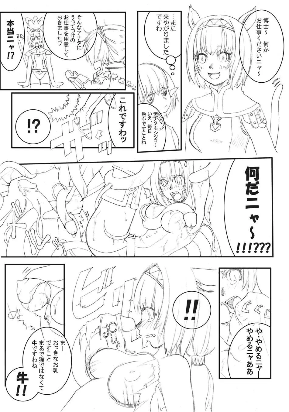Final FantasyFinal Fantasy Xi,Crazy Tarus [Japanese][第1页]