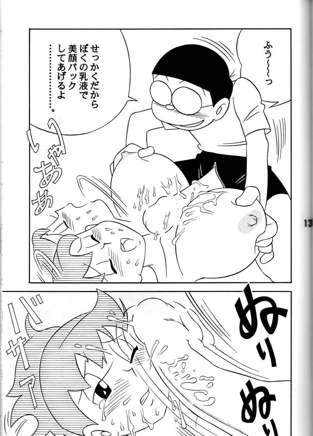 Doraemon,Twin Tail Vol. 7 Extra – Fancy Woman [Japanese][第12页]