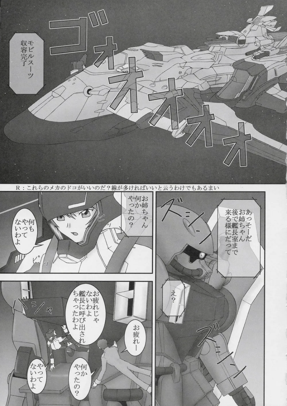 Gundam Seed Destiny,Deviator [Japanese][第1页]