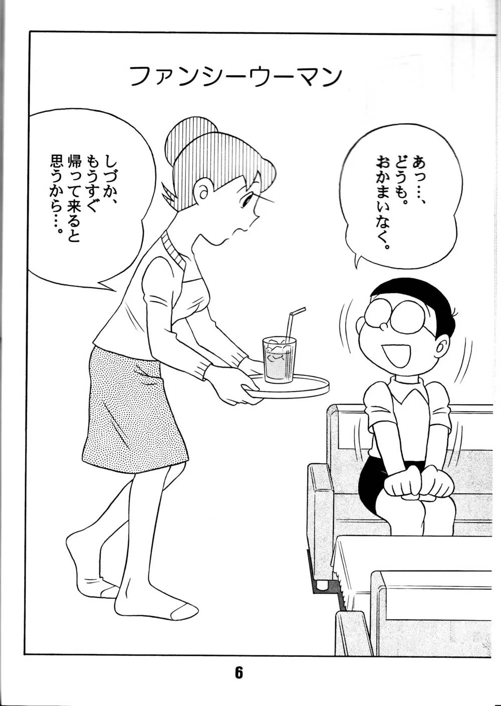 Doraemon,Twin Tail Vol. 7 Extra – Fancy Woman [Japanese][第5页]
