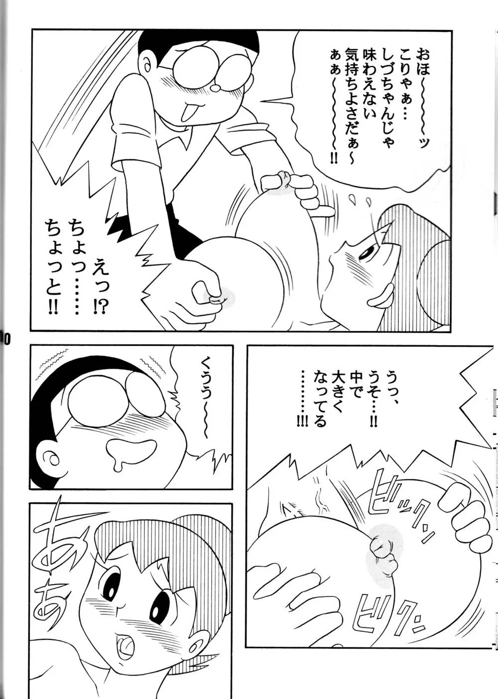 Doraemon,Twin Tail Vol. 7 Extra – Fancy Woman [Japanese][第9页]
