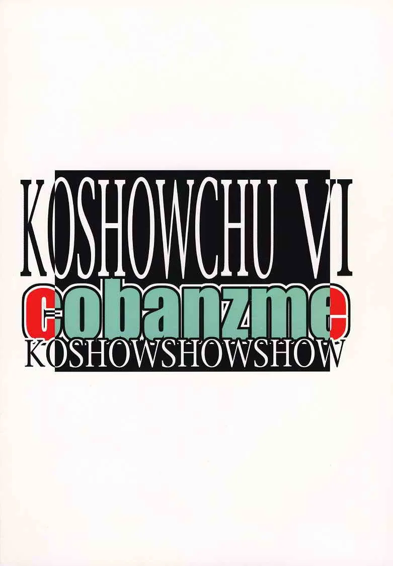 Original,Koshouchuu 06 [Japanese][第27页]