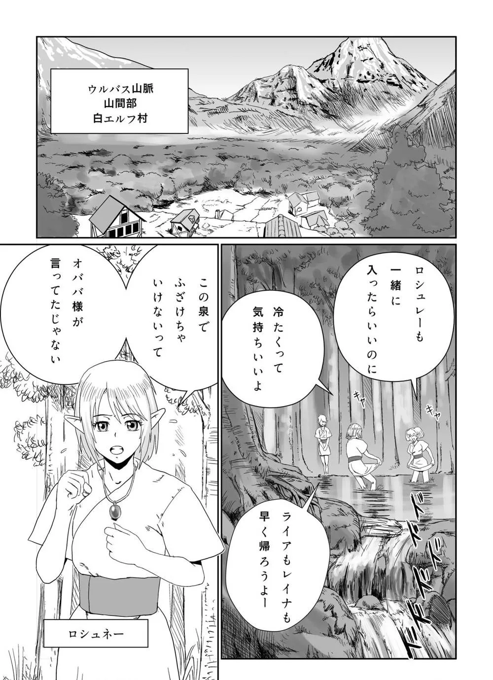 Original,Kaibutsu To Elf | Monster & Elf [Japanese][第3页]
