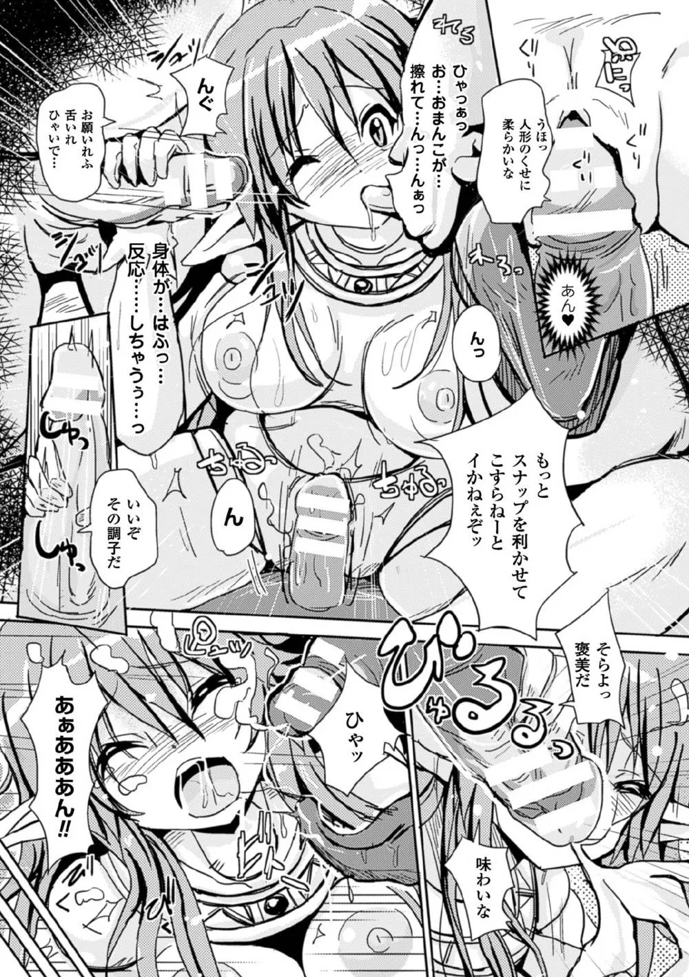 Original,Nijigen Comic Magazine Joutaihenka De Bad End! Vol.1 [Japanese][第49页]