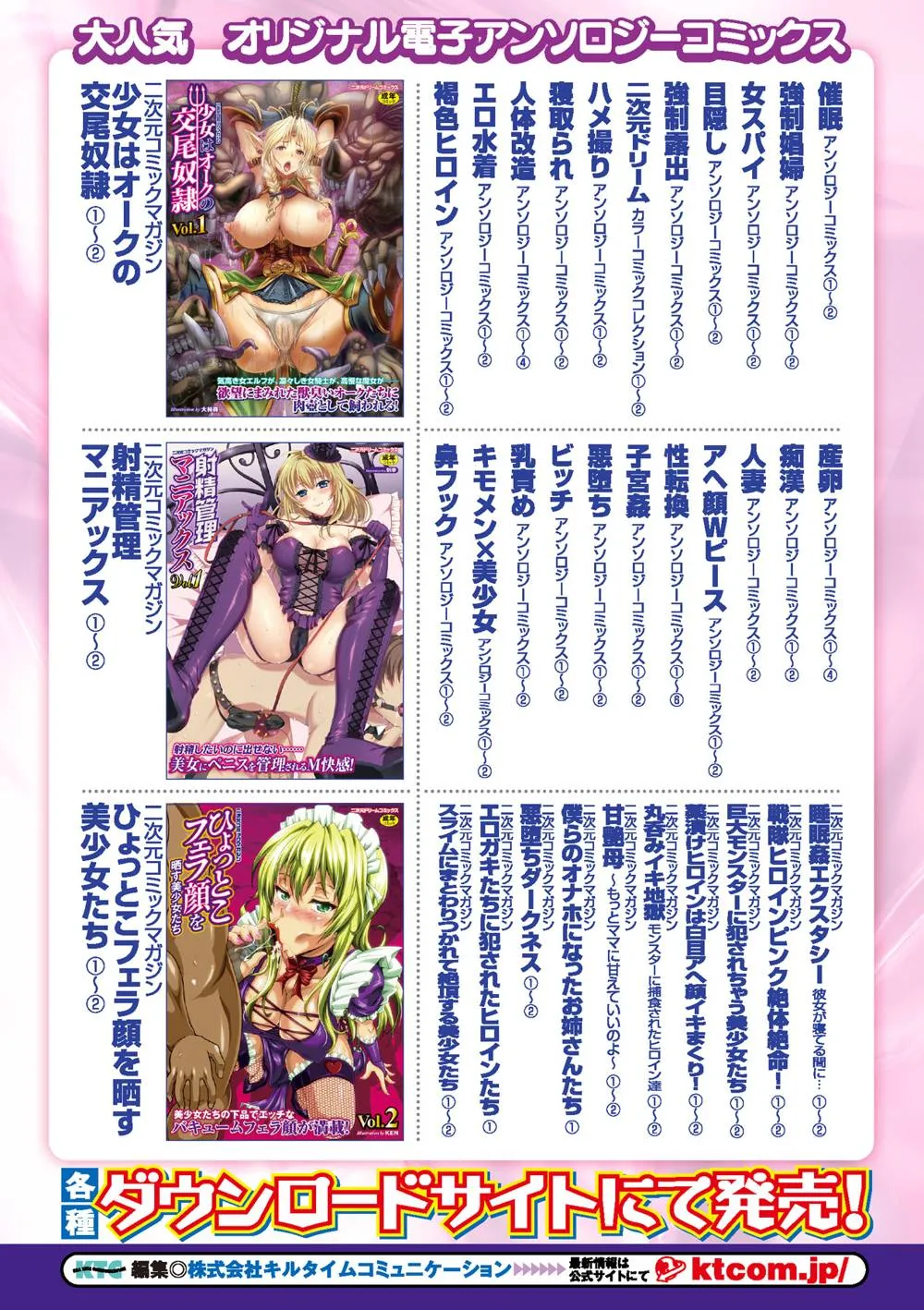 Original,Bessatsu Comic Unreal Monster Musume Paradise Vol. 5 [Japanese][第82页]