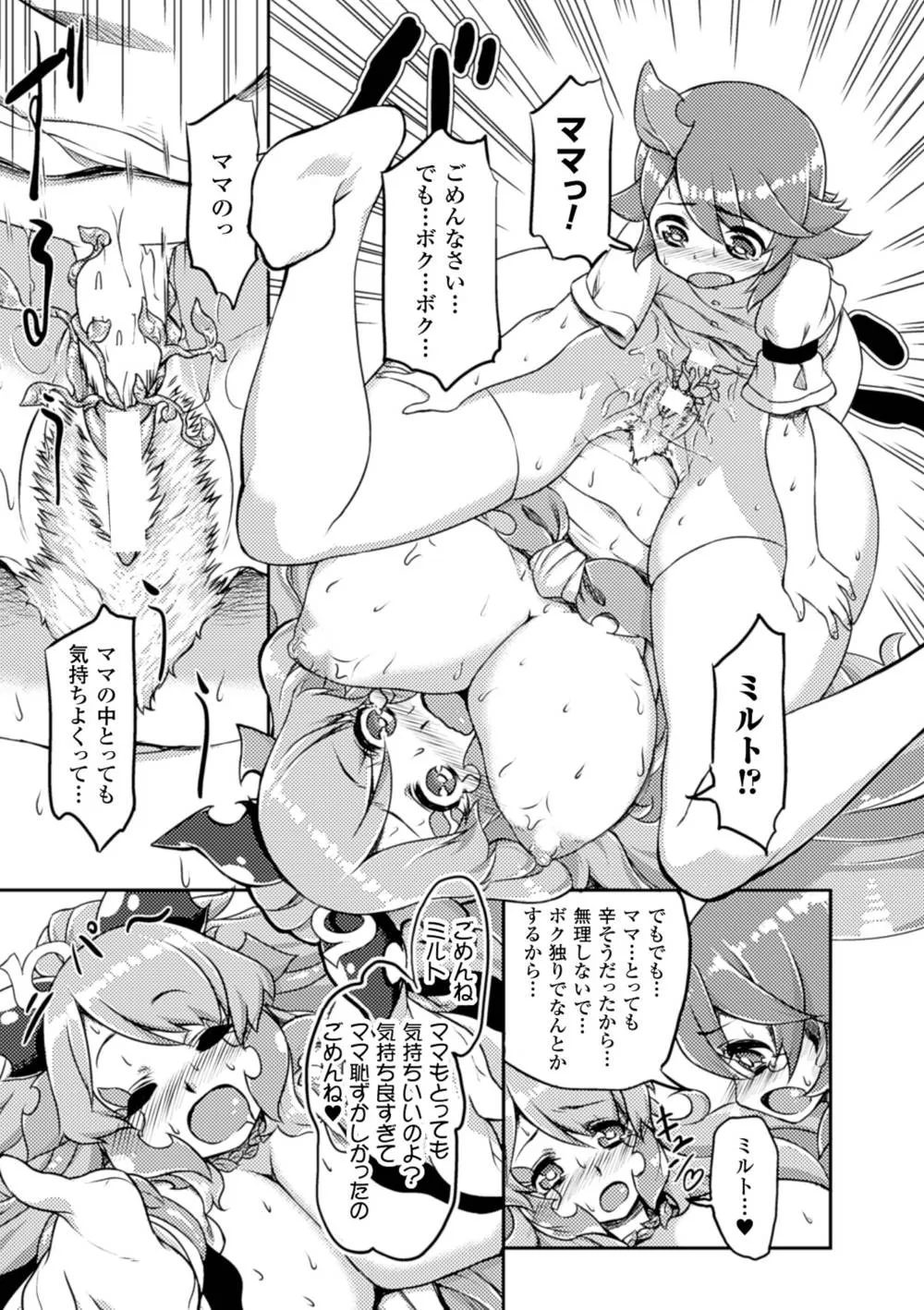 Original,Bessatsu Comic Unreal Monster Musume Paradise Vol. 5 [Japanese][第72页]