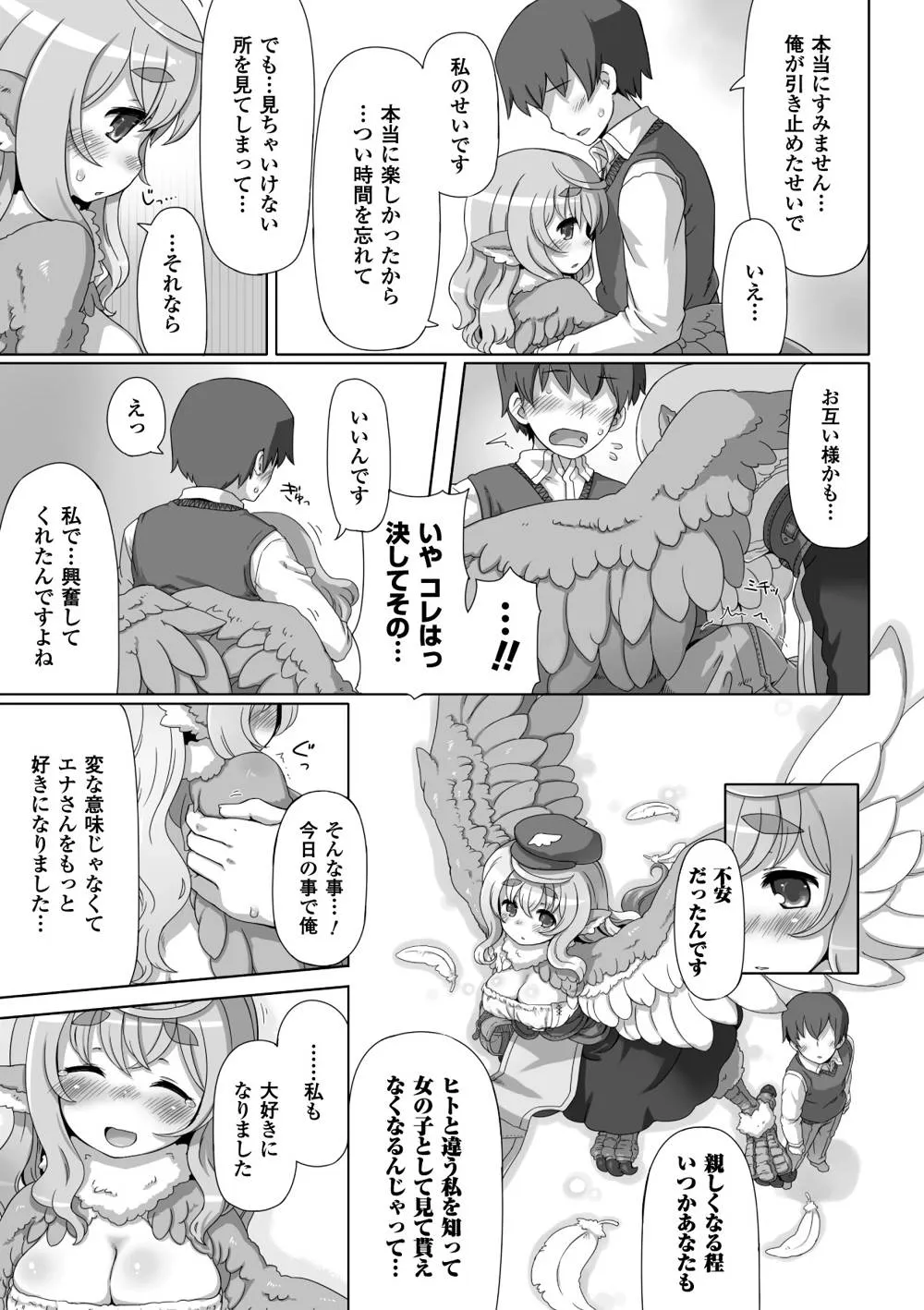 Original,Bessatsu Comic Unreal Monster Musume Paradise Digital Ver. Vol.3 [Japanese][第41页]