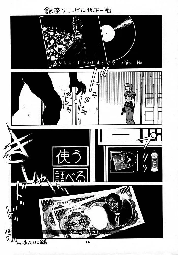 Resident Evil,NN ORIGINAL [Japanese][第13页]