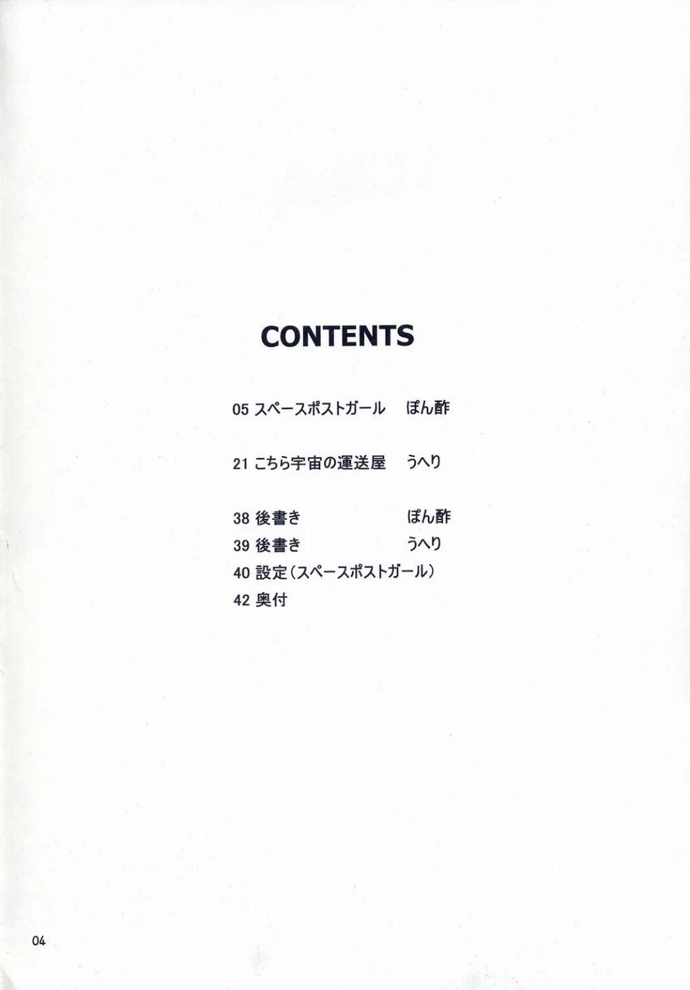 Original,DokiDoki Shootingstar [Japanese][第4页]