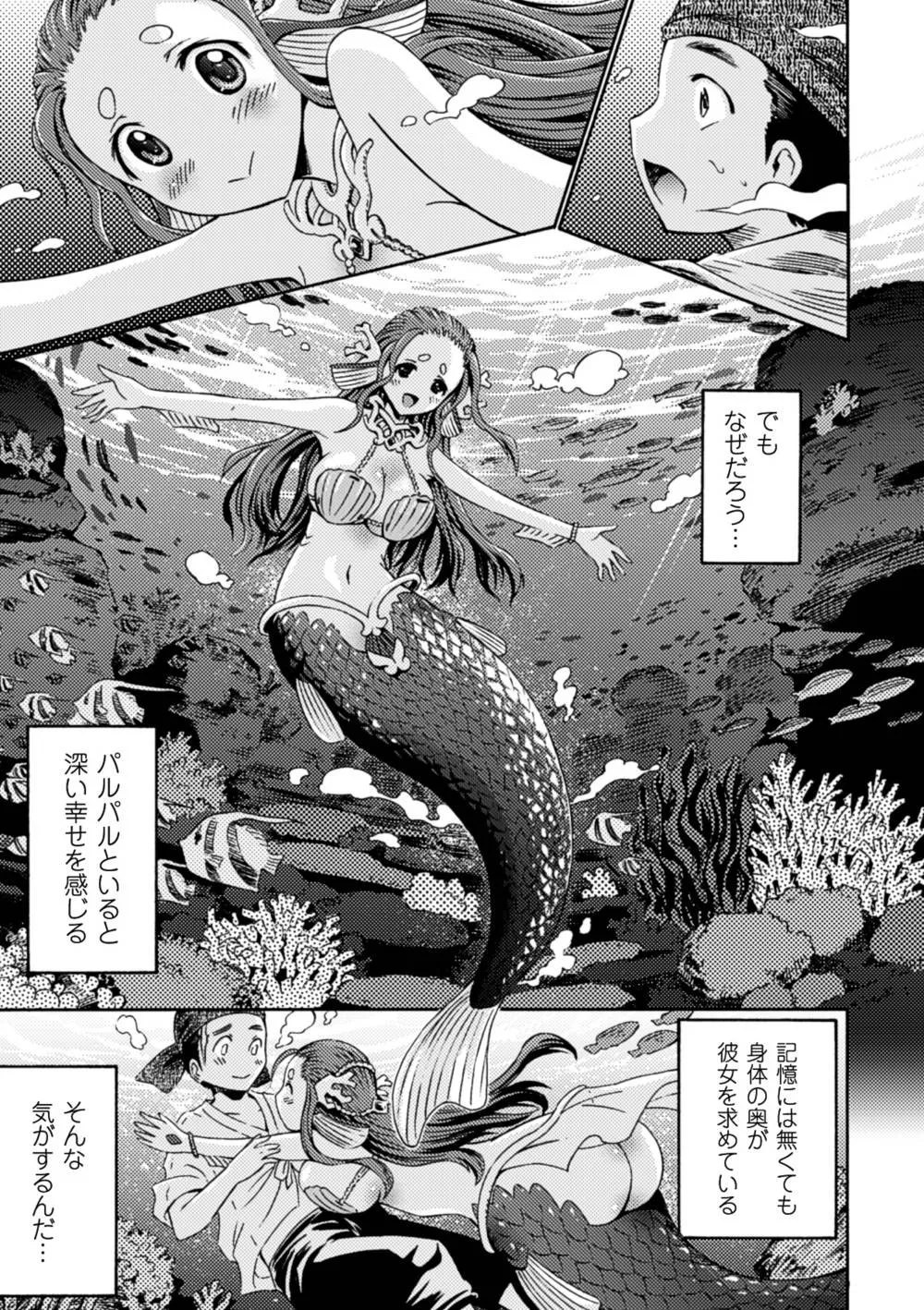 Original,Bessatsu Comic Unreal Monster Musume Paradise Digital Ver. Vol.3 [Japanese][第25页]