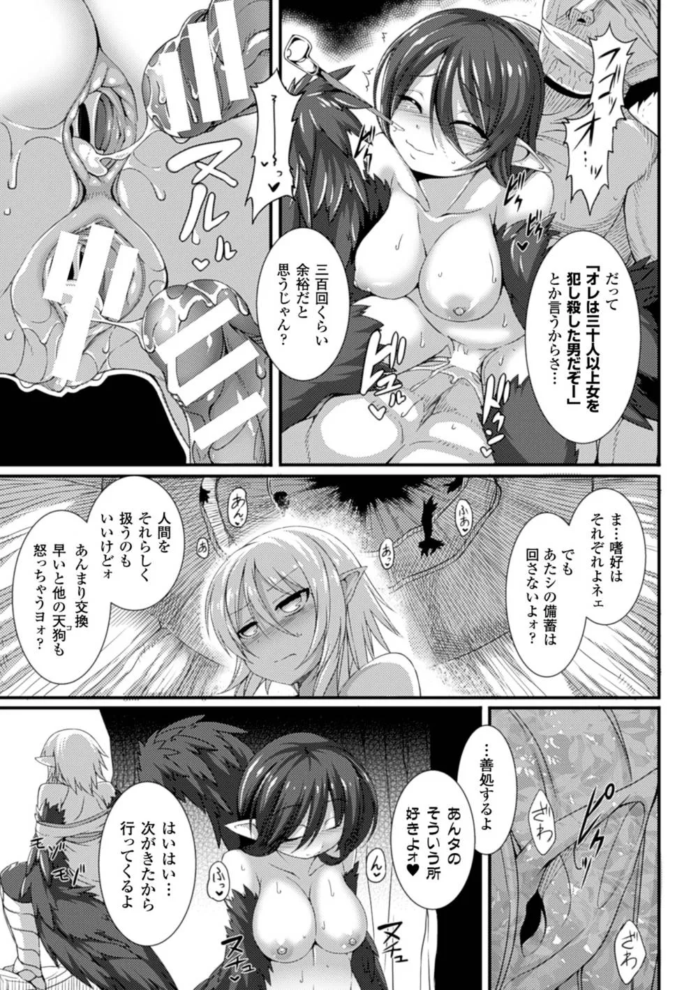 Original,Bessatsu Comic Unreal Monster Musume Paradise Vol. 5 [Japanese][第38页]