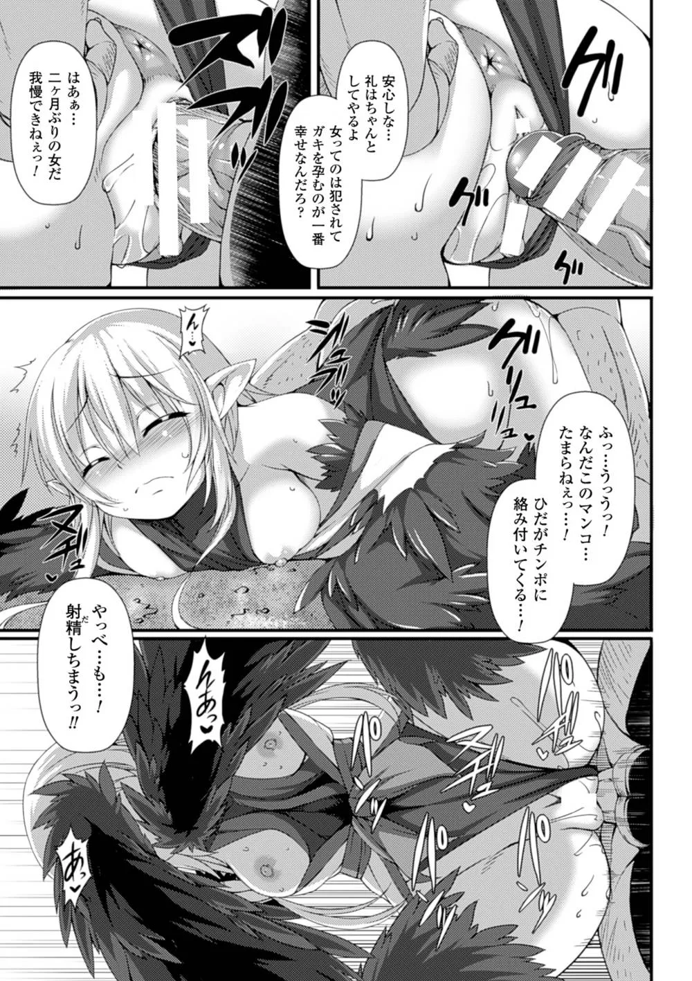 Original,Bessatsu Comic Unreal Monster Musume Paradise Vol. 5 [Japanese][第24页]