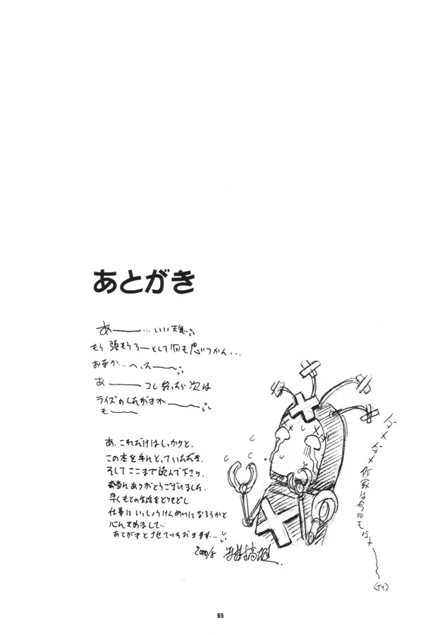 Love HinaMon Colle Knights,With Hina [Japanese][第64页]