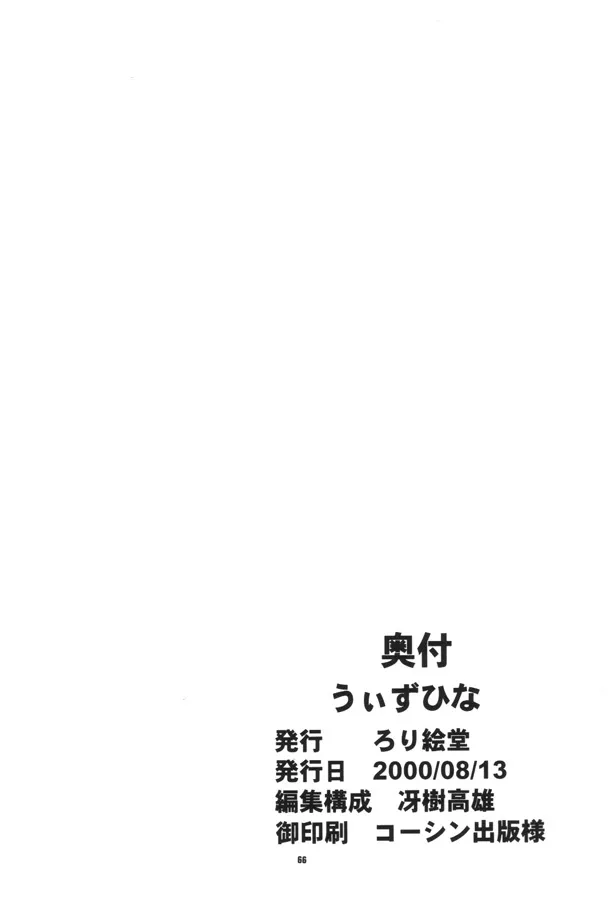 Love HinaMon Colle Knights,With Hina [Japanese][第65页]