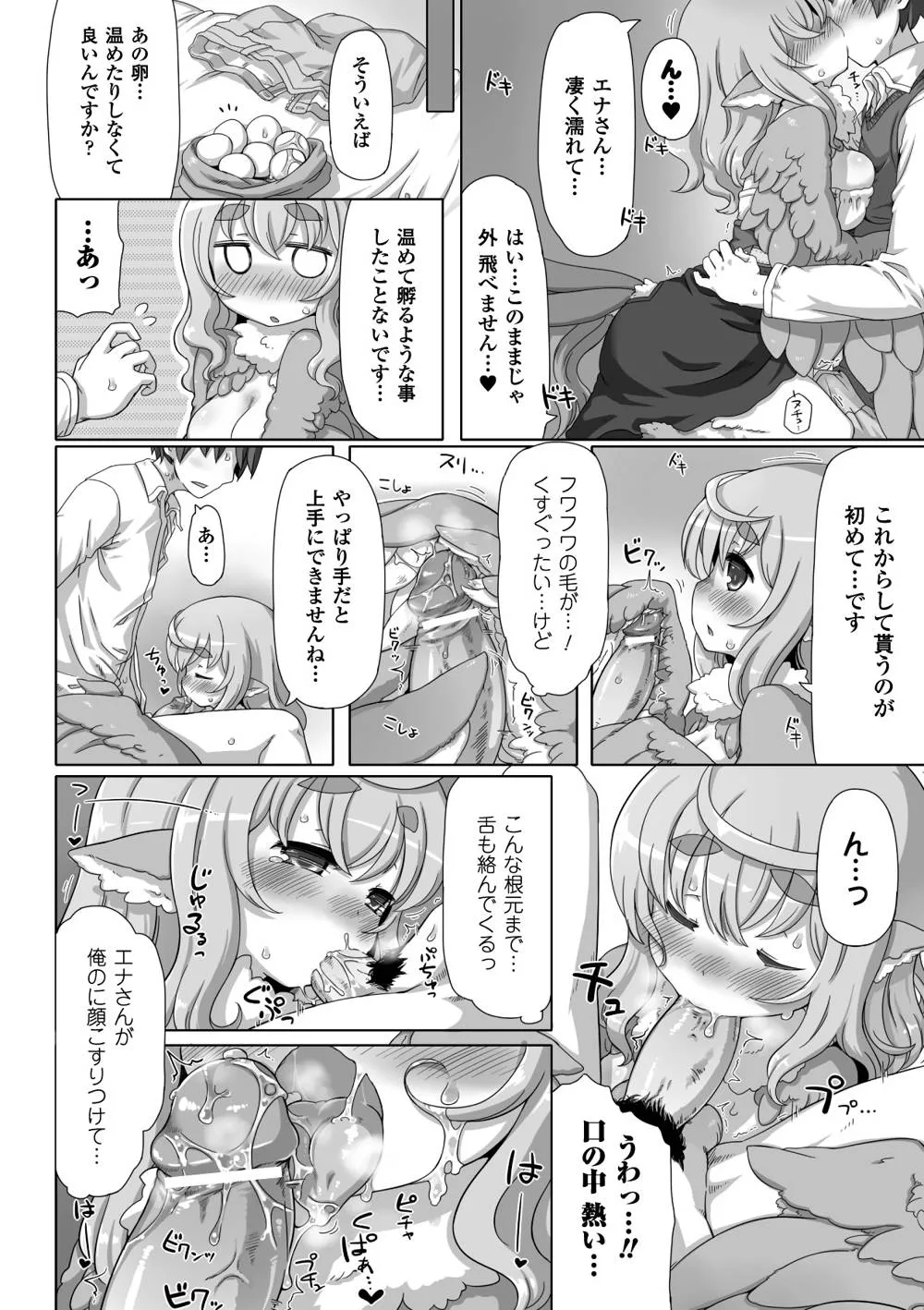 Original,Bessatsu Comic Unreal Monster Musume Paradise Digital Ver. Vol.3 [Japanese][第42页]