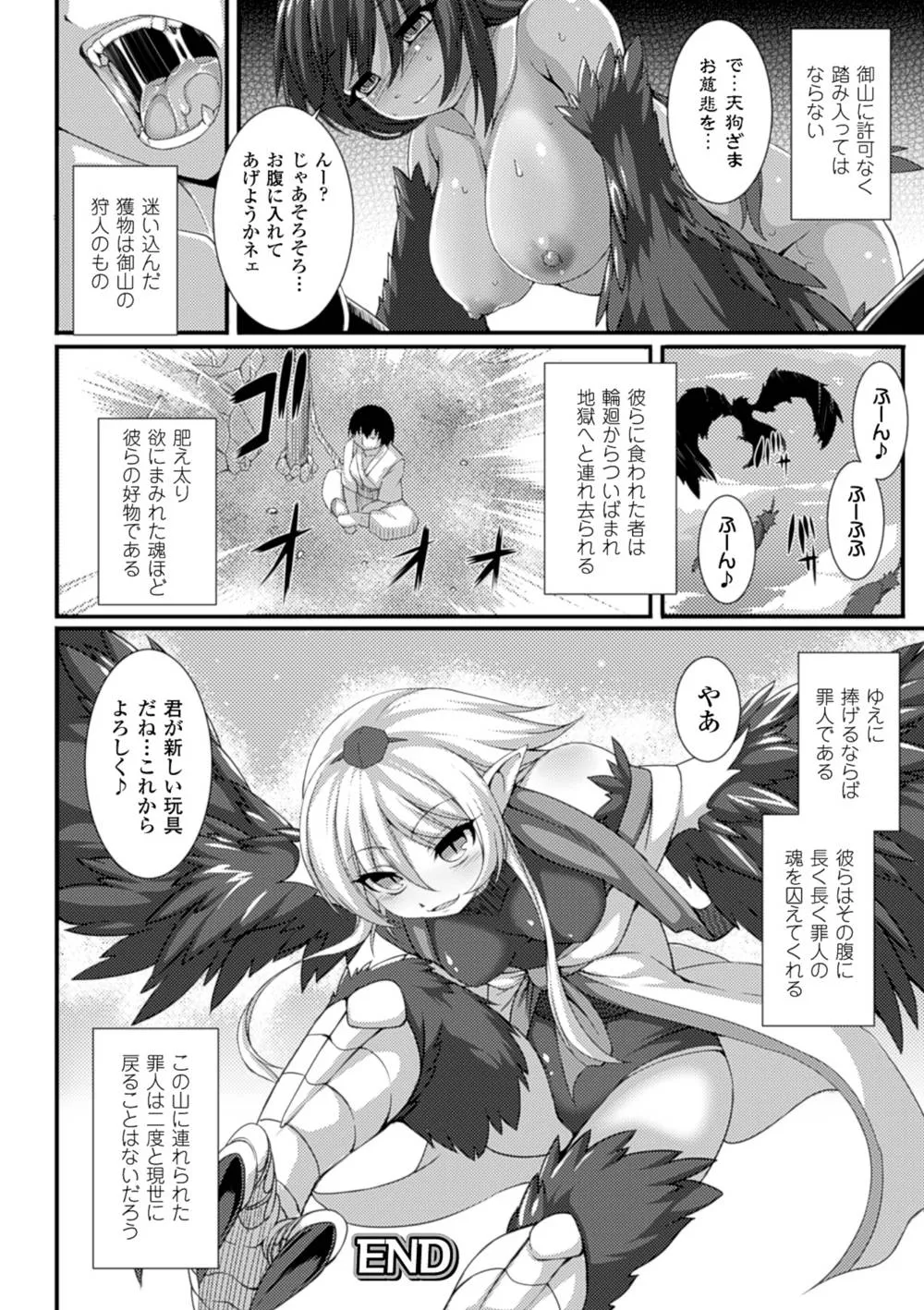 Original,Bessatsu Comic Unreal Monster Musume Paradise Vol. 5 [Japanese][第39页]