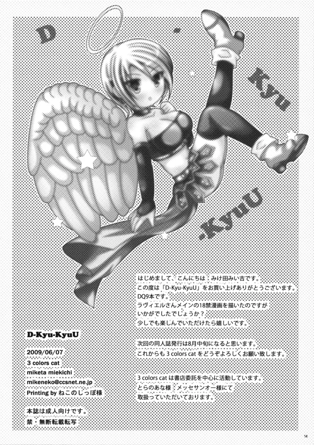 Dragon QuestDragon Quest Ix,DKyuU [Japanese][第13页]