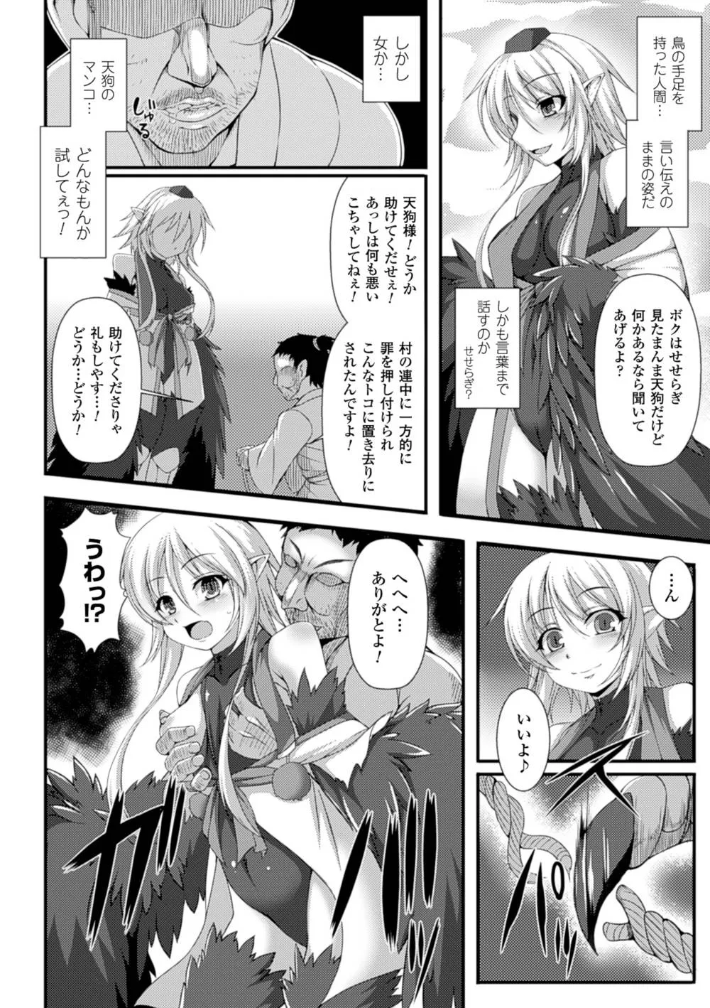 Original,Bessatsu Comic Unreal Monster Musume Paradise Vol. 5 [Japanese][第23页]