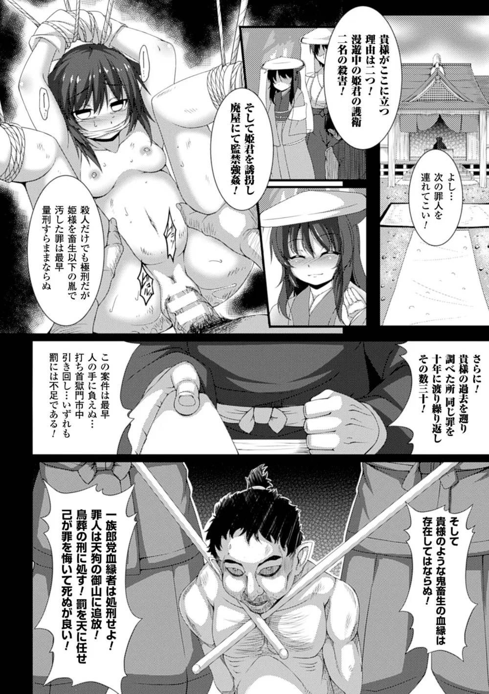 Original,Bessatsu Comic Unreal Monster Musume Paradise Vol. 5 [Japanese][第21页]