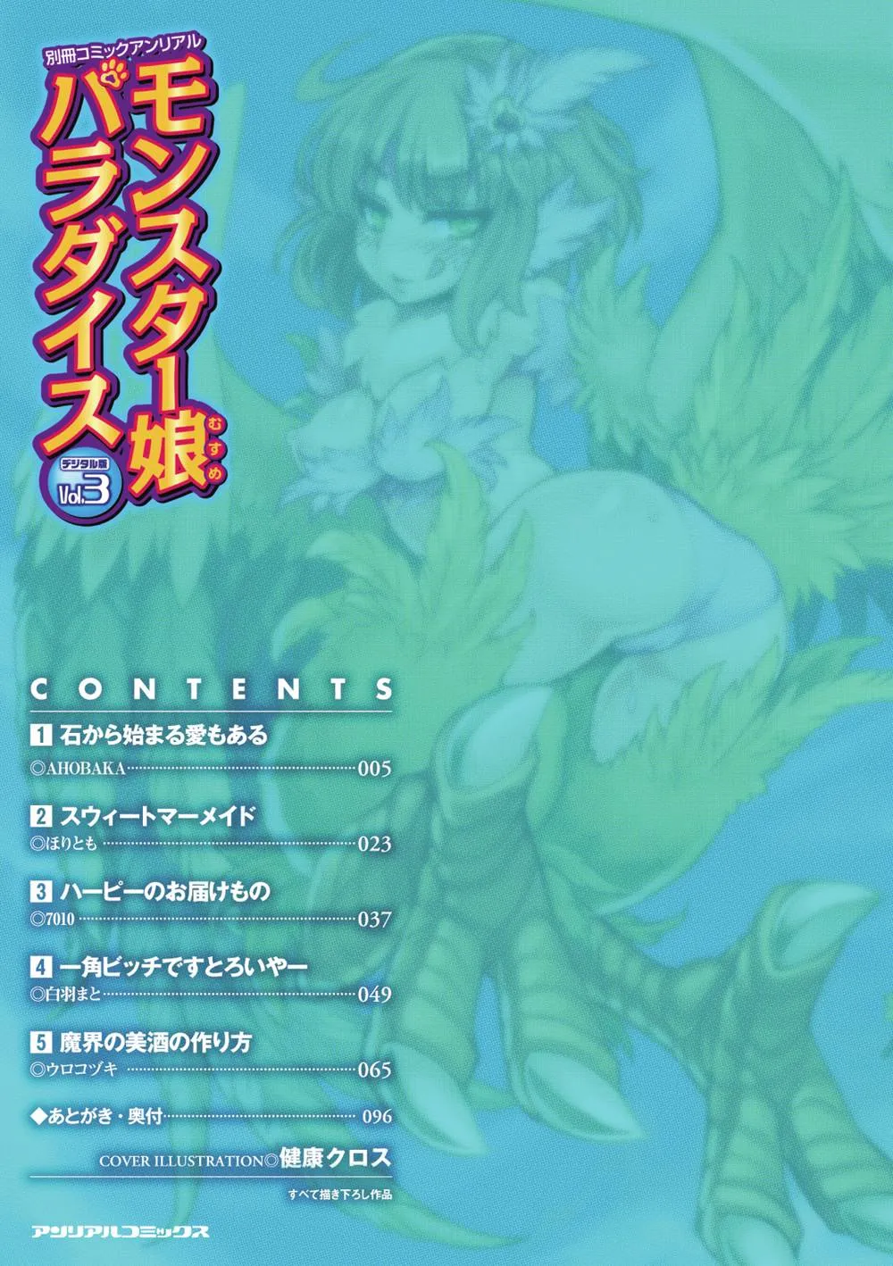 Original,Bessatsu Comic Unreal Monster Musume Paradise Digital Ver. Vol.3 [Japanese][第4页]