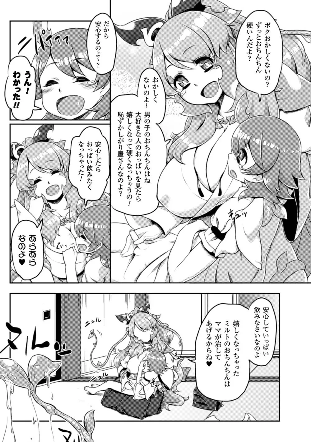 Original,Bessatsu Comic Unreal Monster Musume Paradise Vol. 5 [Japanese][第64页]