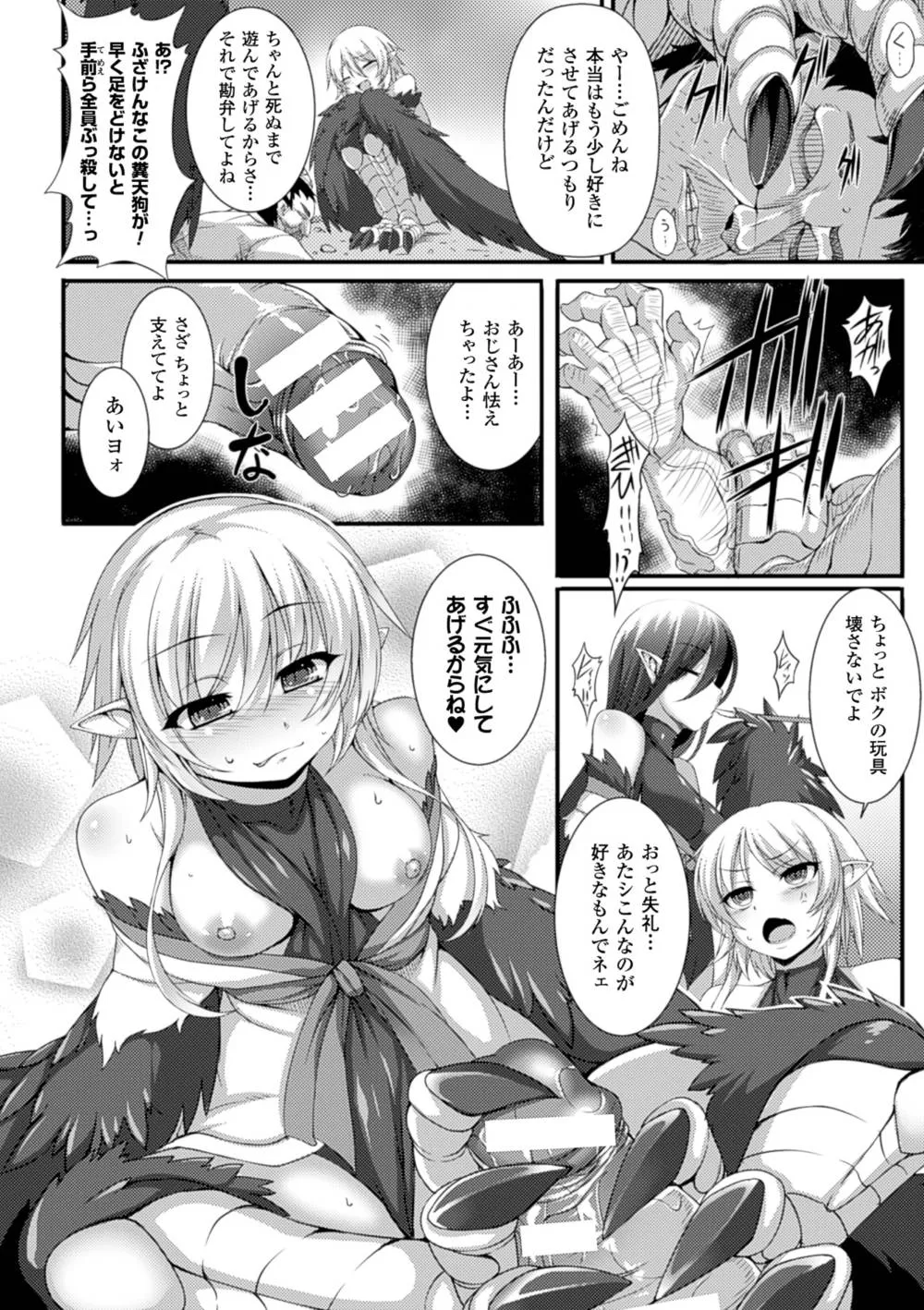 Original,Bessatsu Comic Unreal Monster Musume Paradise Vol. 5 [Japanese][第27页]