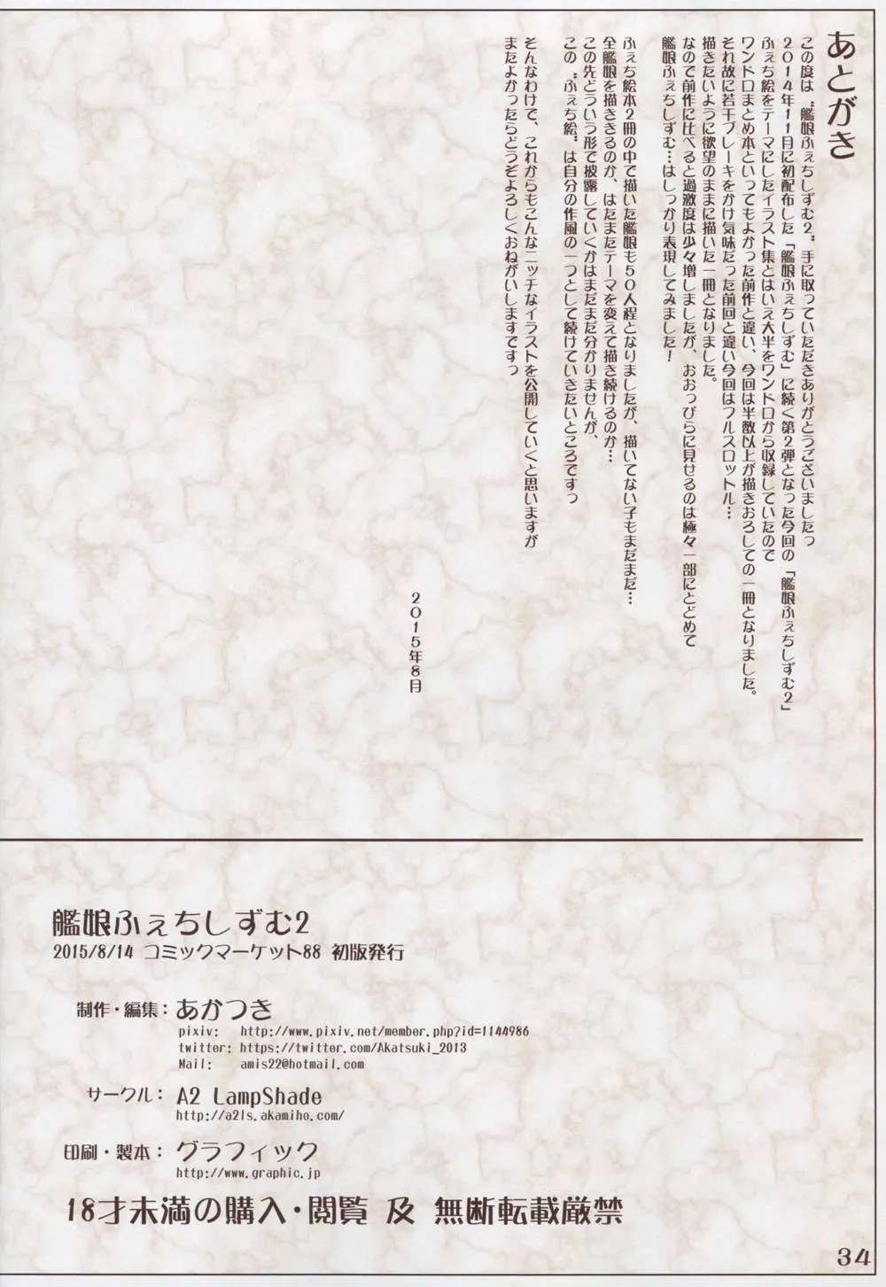 Kantai Collection,Kanmusu Fetishism 2 [Japanese][第33页]