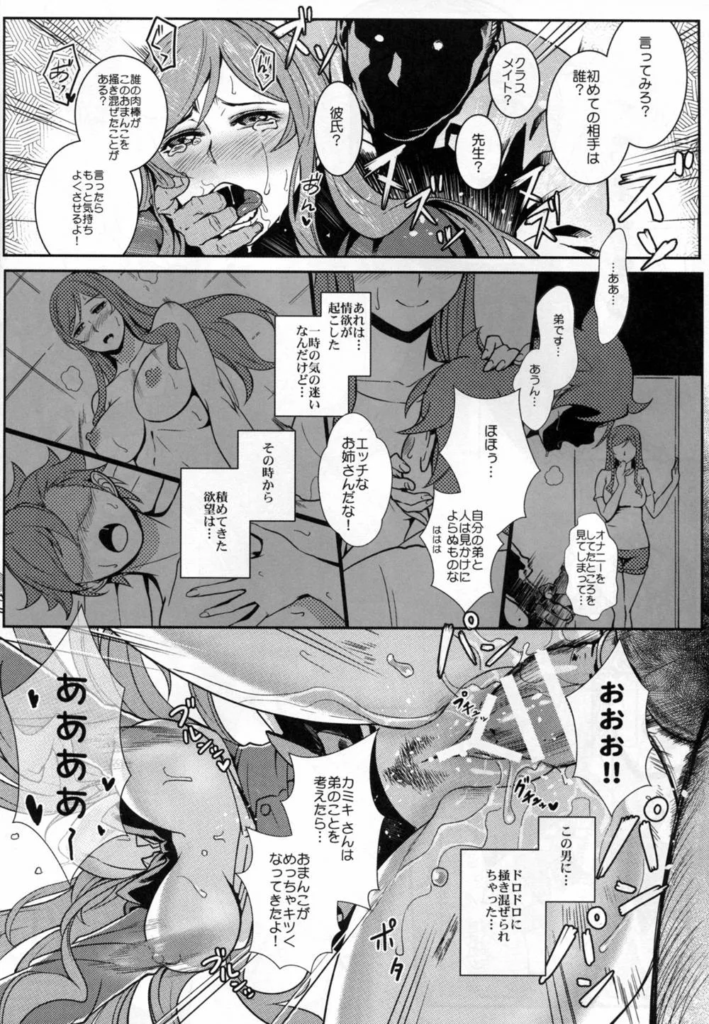 Gundam Build FightersGundam Build Fighters Try,Gunpla Battle Image Character TRY!!! [Japanese][第14页]