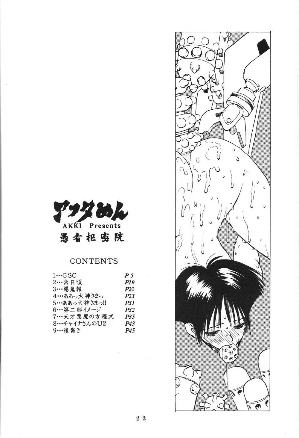 Ah My GoddessGunsmith CatsSpirit Of Wonder,Afuta Nun [Japanese][第21页]