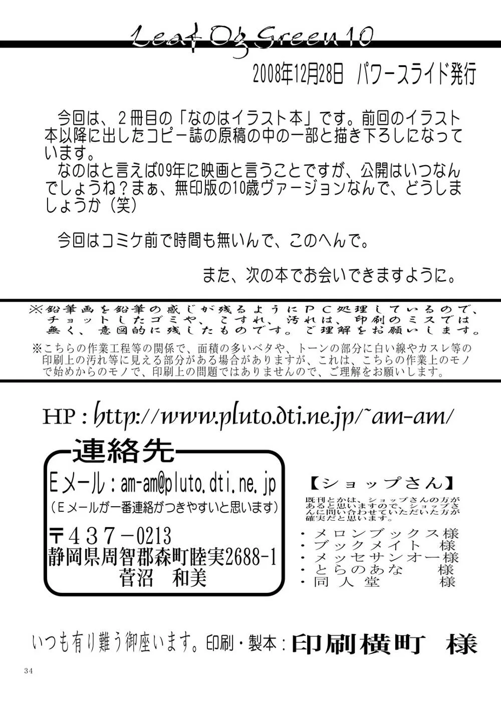 Mahou Shoujo Lyrical Nanoha,Leaf Of Green 10 [Japanese][第33页]