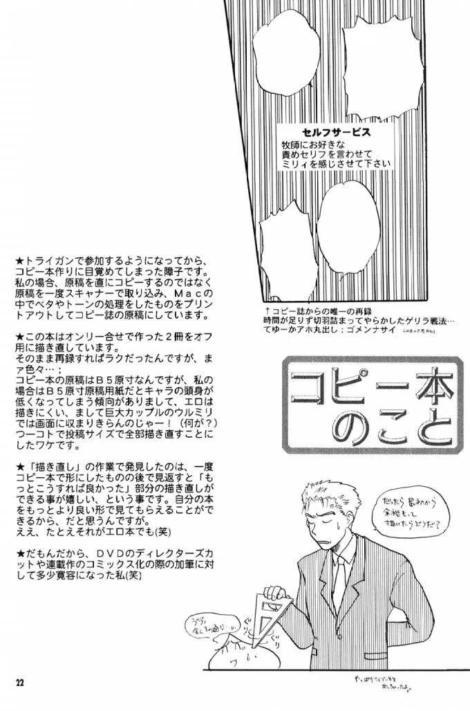 Trigun,Immoral Imitation [Japanese][第22页]
