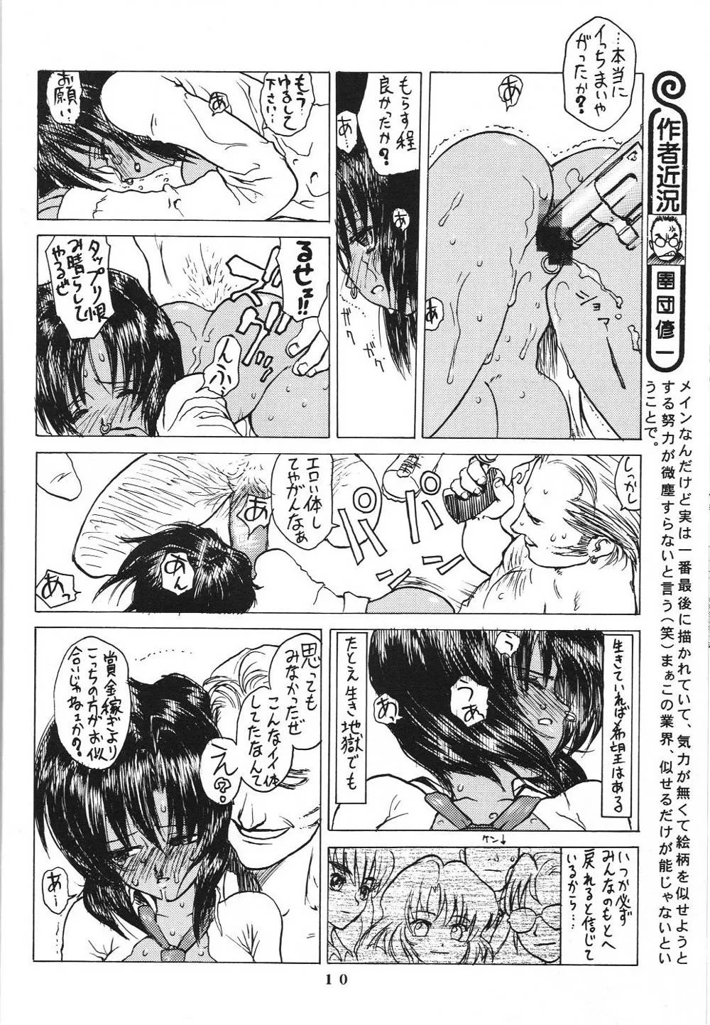Ah My GoddessGunsmith CatsSpirit Of Wonder,Afuta Nun [Japanese][第9页]