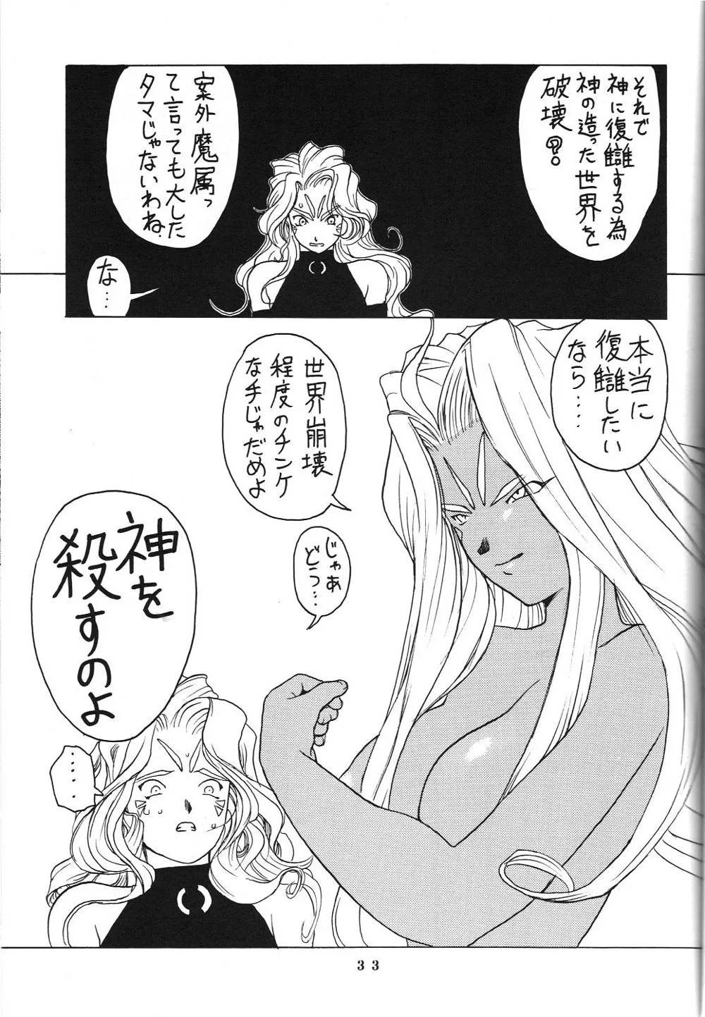Ah My GoddessGunsmith CatsSpirit Of Wonder,Afuta Nun [Japanese][第32页]