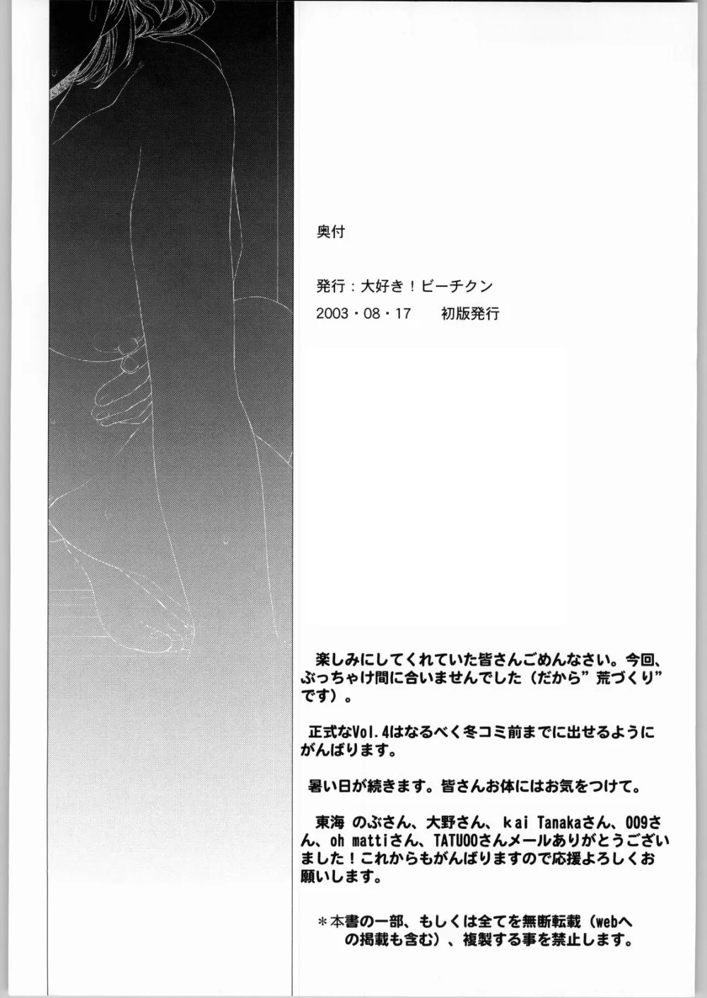 Neon Genesis Evangelion,Aa… Natsukashi No Heroine Tachi!! 4 Abazukuri [Japanese][第35页]