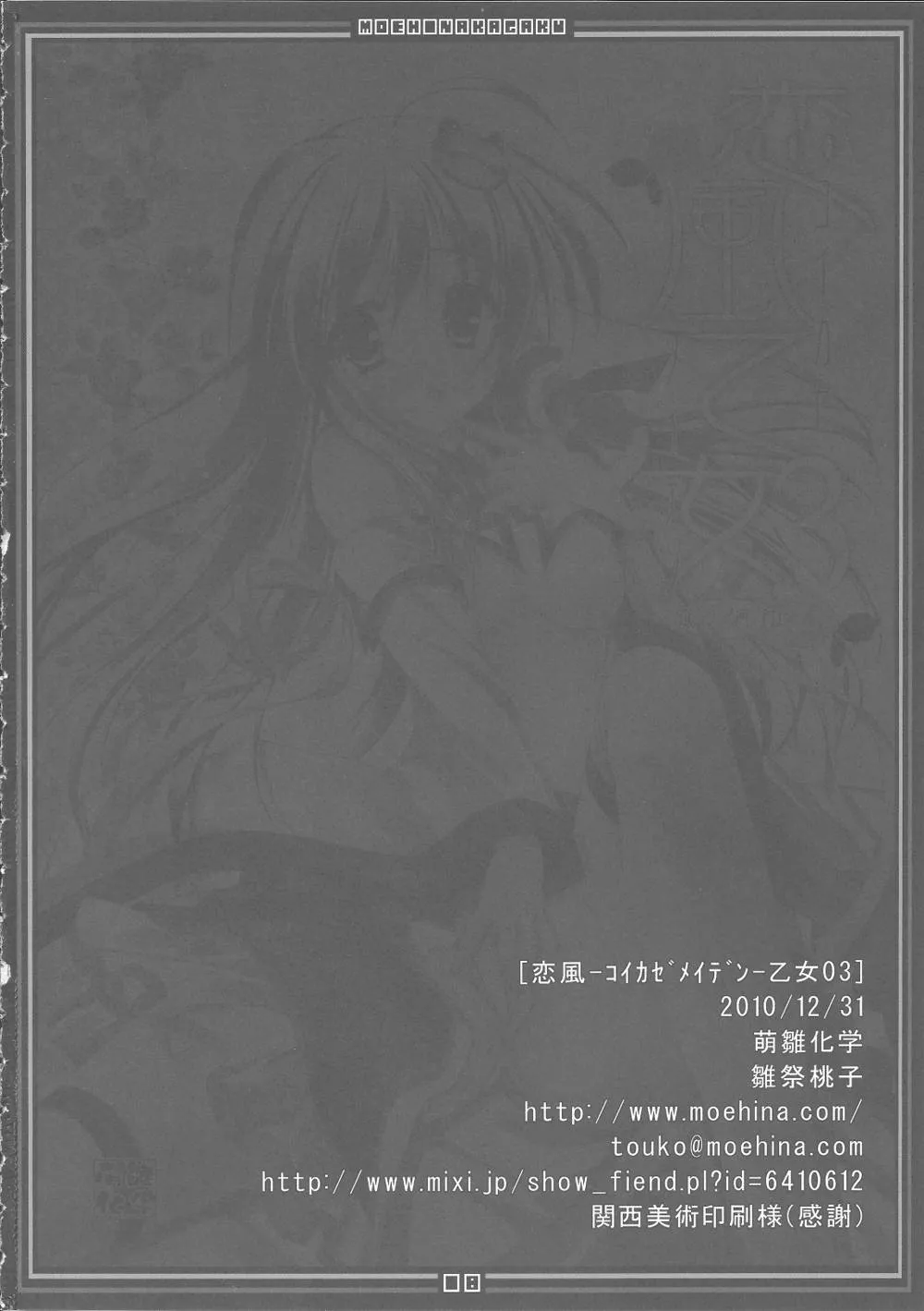 Touhou Project,Koikaze Maiden 3 [Japanese][第17页]