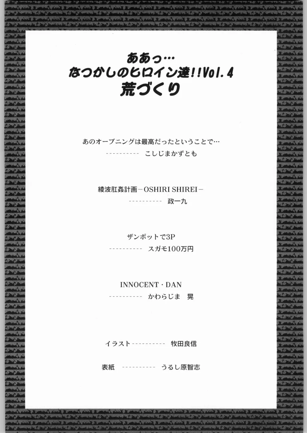 Neon Genesis Evangelion,Aa… Natsukashi No Heroine Tachi!! 4 Abazukuri [Japanese][第3页]