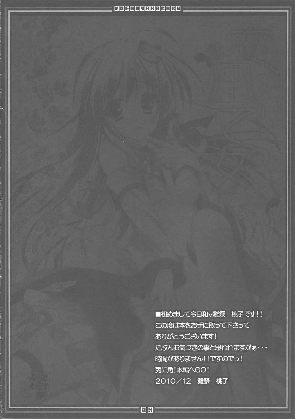 Touhou Project,Koikaze Maiden 3 [Japanese][第3页]