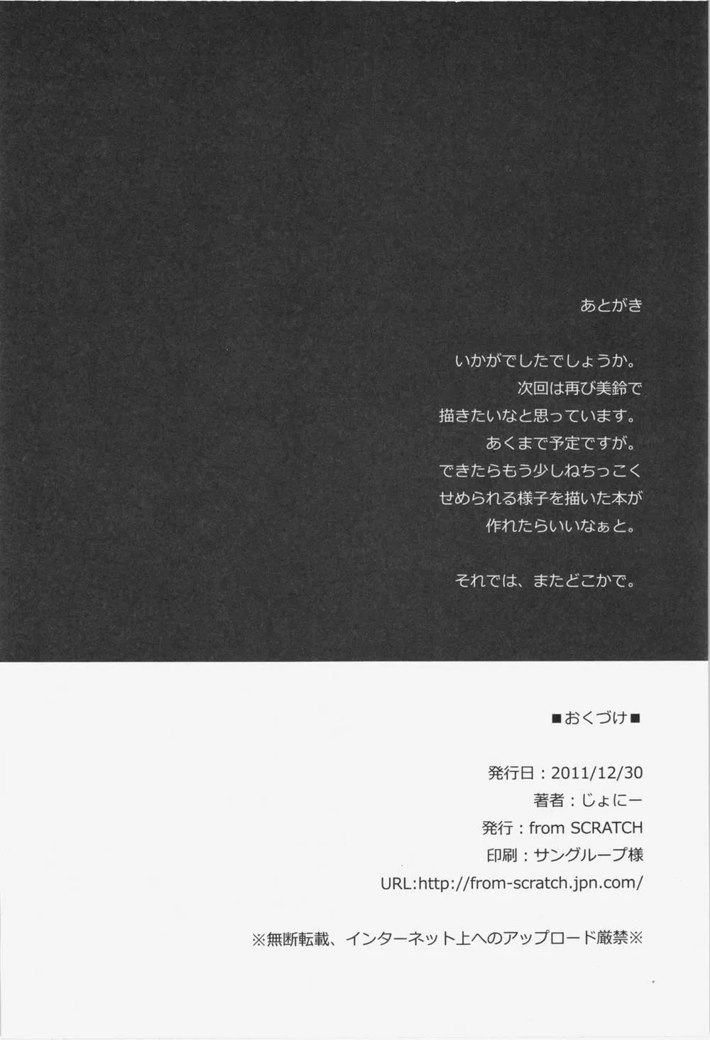 Touhou Project,Tosyokan No Oneesan Ga Ijimeteageru [English][第25页]