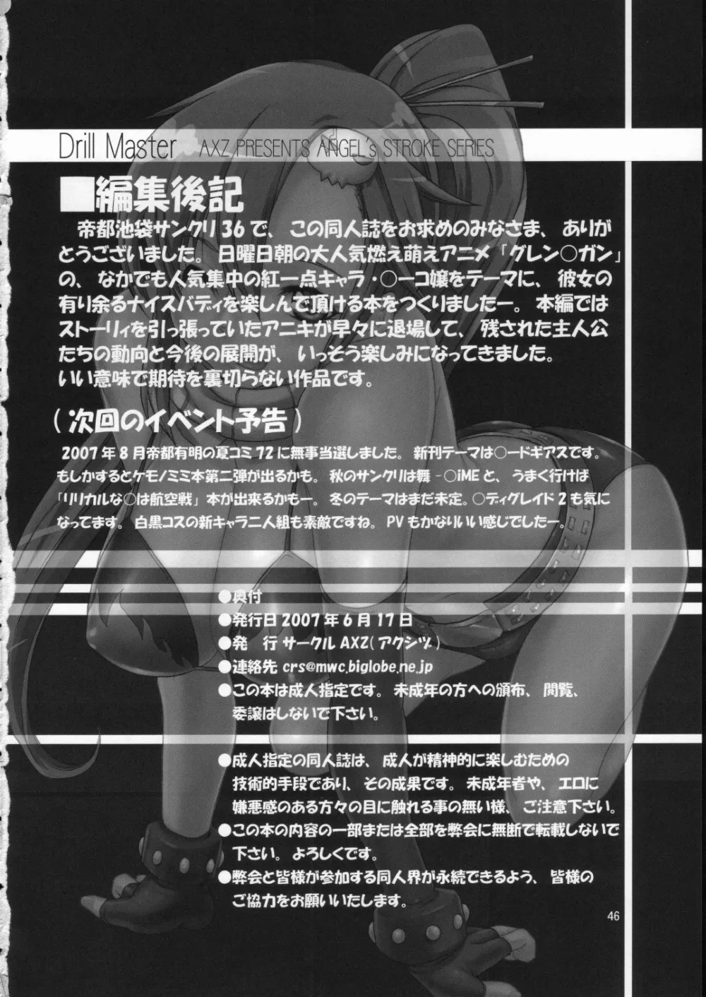 Tengen Toppa Gurren Lagann,Drill Master [Japanese][第47页]