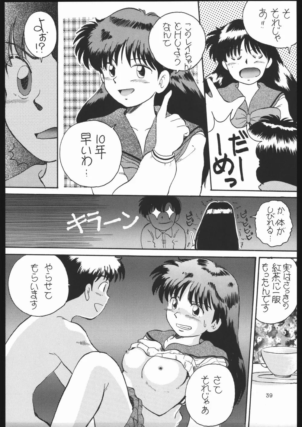 Sailor Moon,Shounen Yuuichirou Vol 13 [Japanese][第38页]