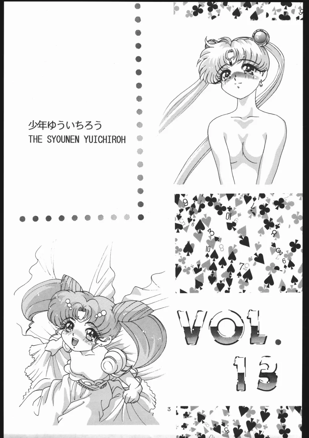 Sailor Moon,Shounen Yuuichirou Vol 13 [Japanese][第2页]