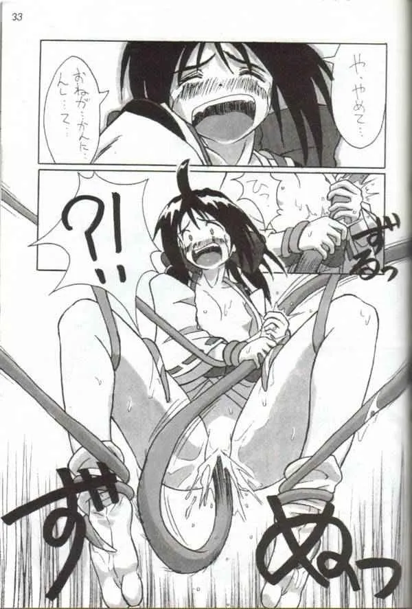 The Last Blade,Cu-Little Onemunya~ [Japanese][第32页]