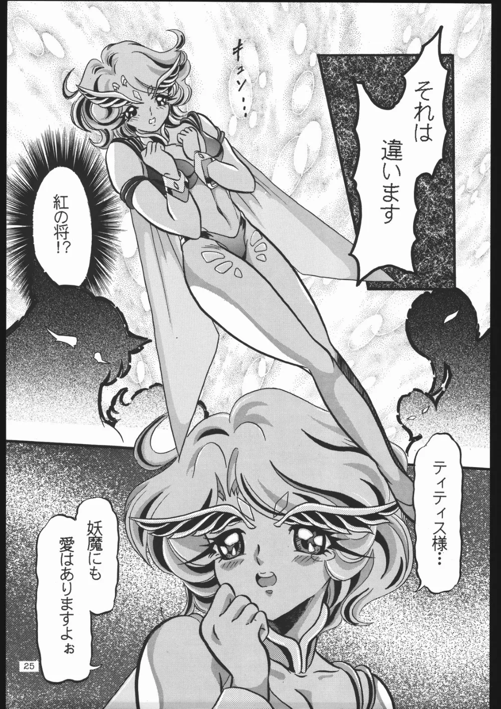 Sailor Moon,Shounen Yuuichirou Vol 13 [Japanese][第24页]